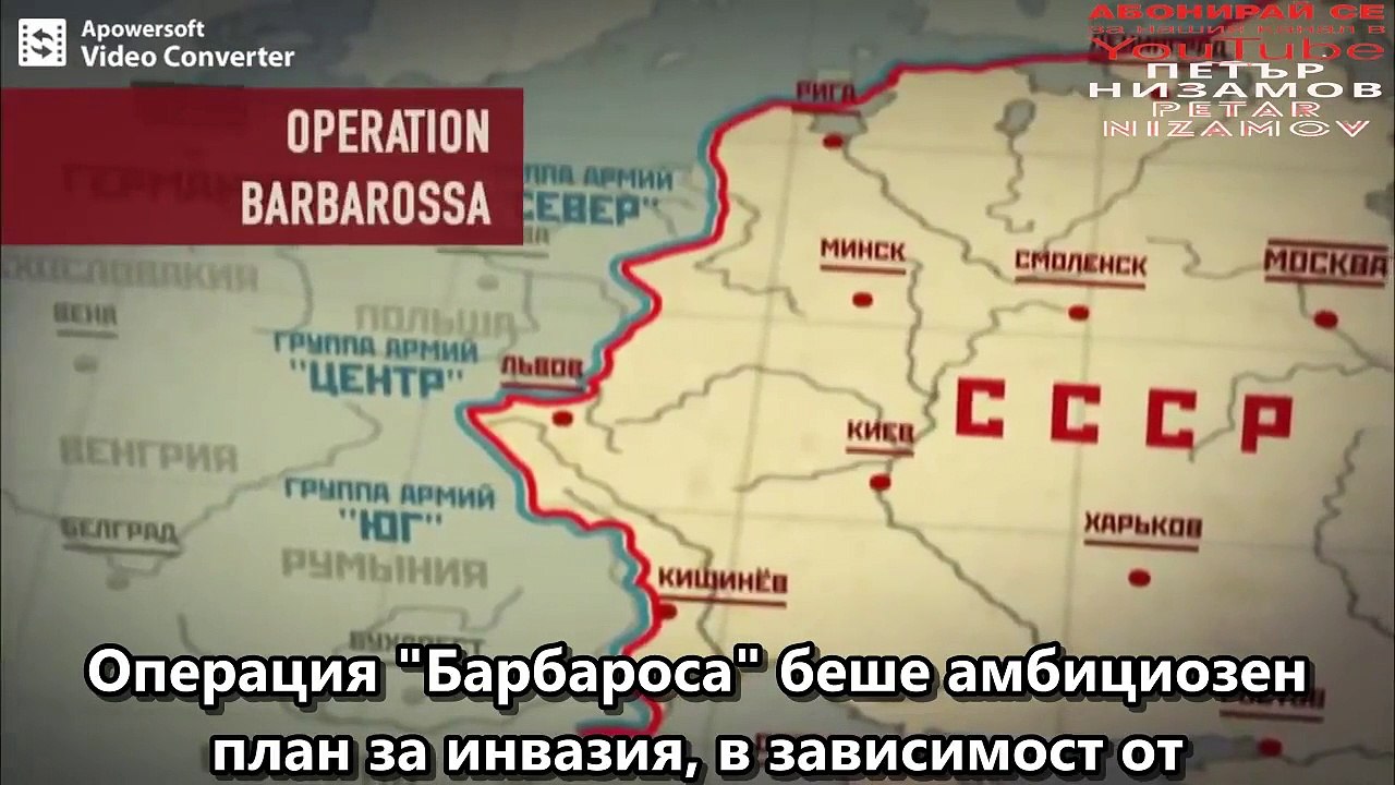 Съветска Буря - Втора Световна Война - Операция Барбароса БГ субтитри  (Високо качество) част 1