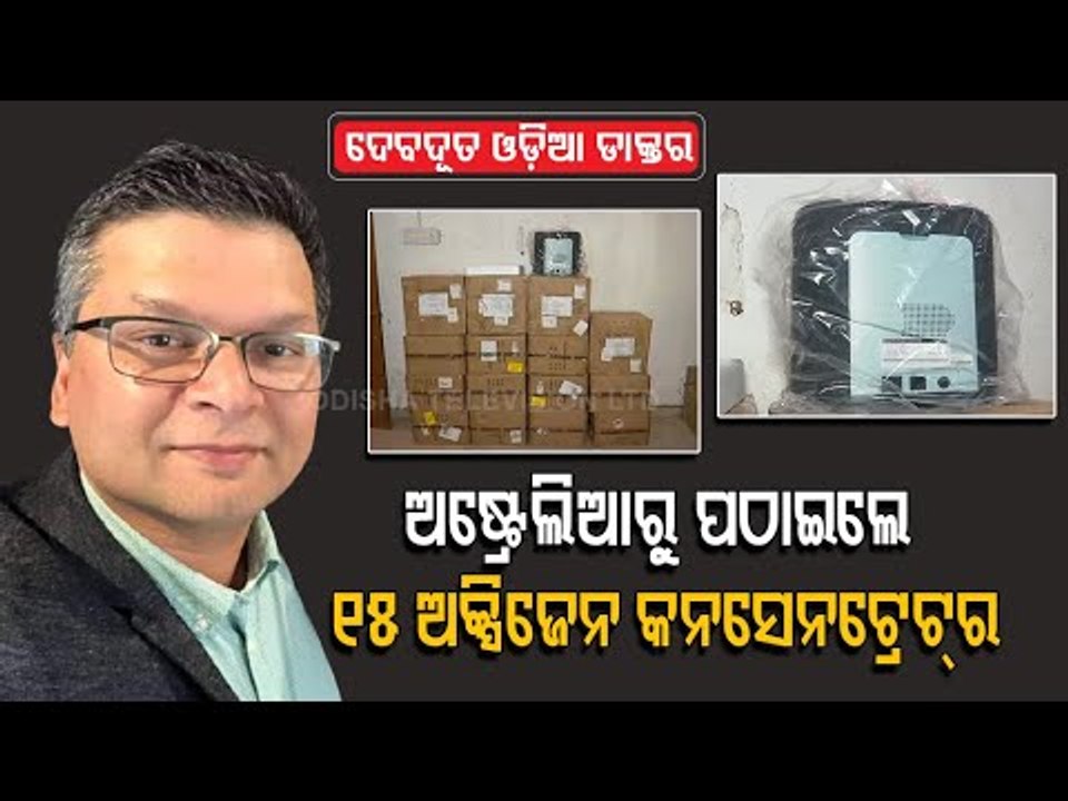 Odia Doctor In Australia Donates 15 Oxygen Concentrators To Bolangir DHH