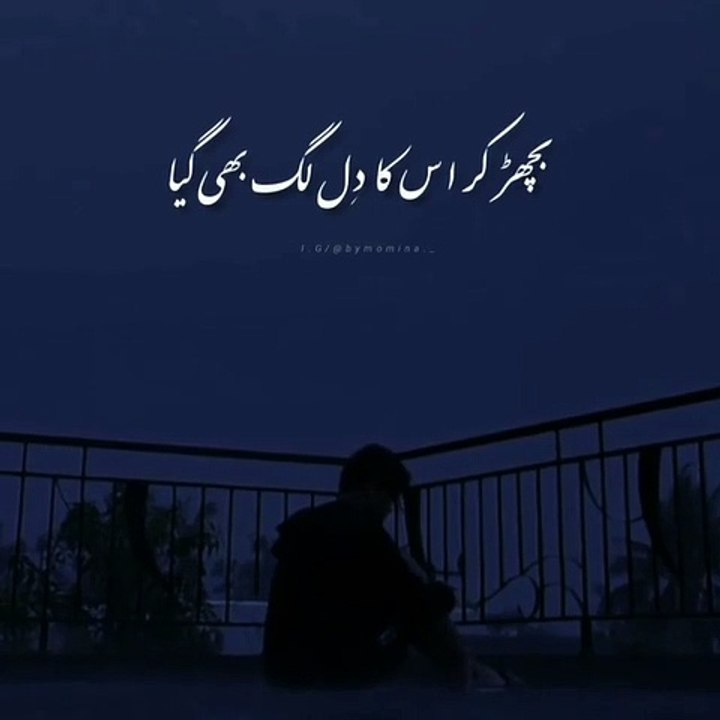 Poetry WhatsApp Status - Urdu Poetry - Sad Poetry WhatsApp Status - WhatsApp Status - Emotional Poetry WhatsApp Status