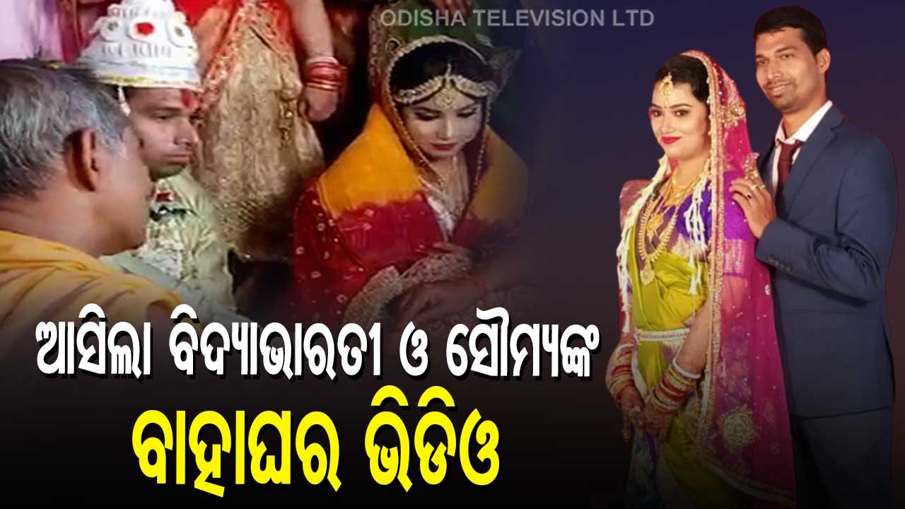Paralakhemundi ACF Death | Marriage Visuals Of Soumya And Bidyabharati