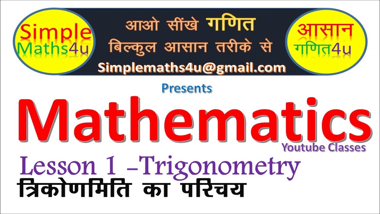 Mathematics - Trigonometry - Lesson 1 - Introduction - SimpleMaths4u
