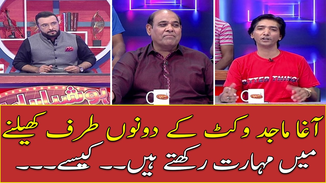 Agha Majid Wicket Kay Dono Traf Khailnay Main Maharat Rakhtay Hain... Kaise?