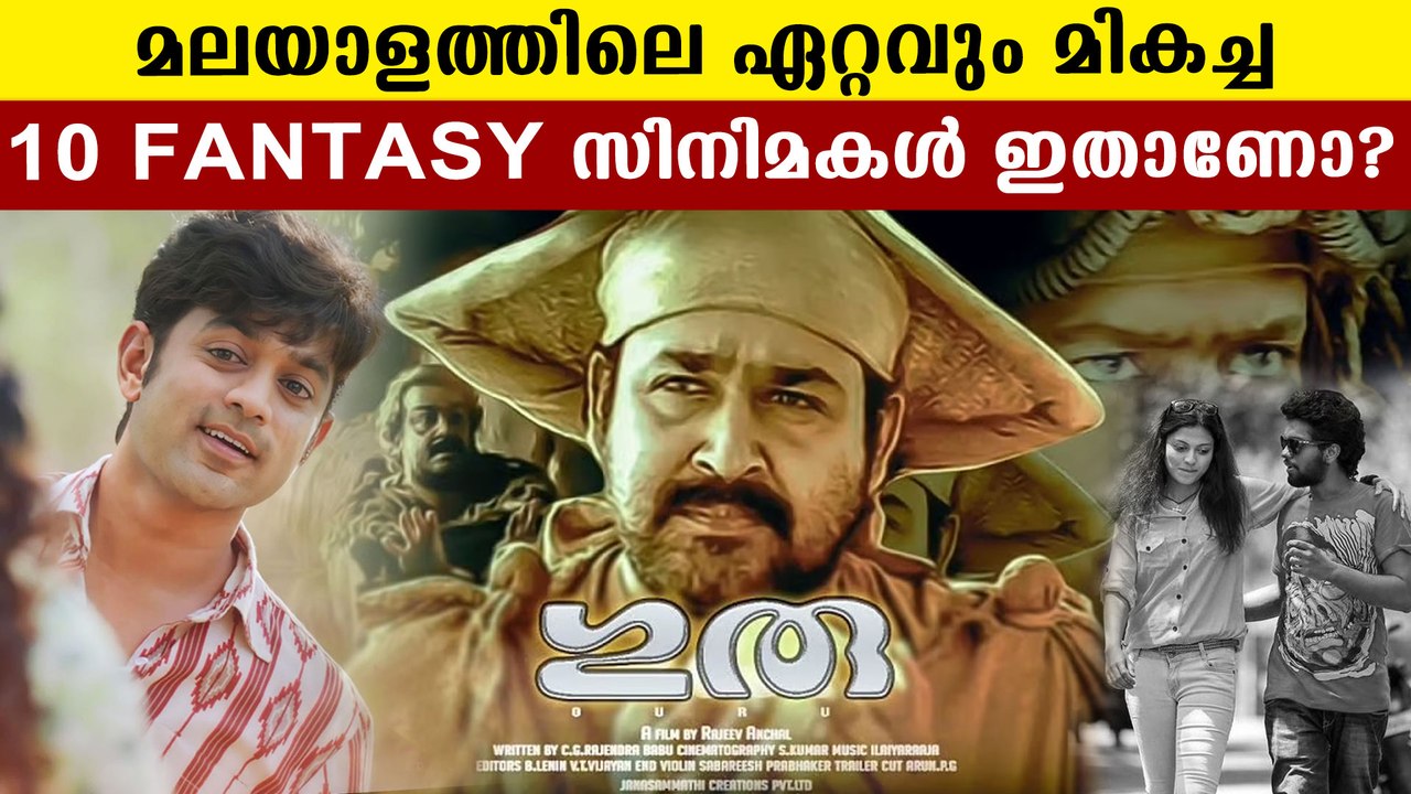 Top 10 Must-Watch Malayalam Fantasy Movies ✨ | Oneindia Malayalam