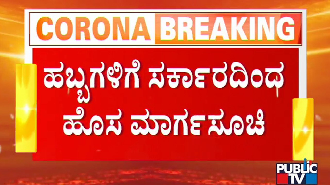 Government Releases Guidelines For Ganesha Festival, Moharam and Other Festivals