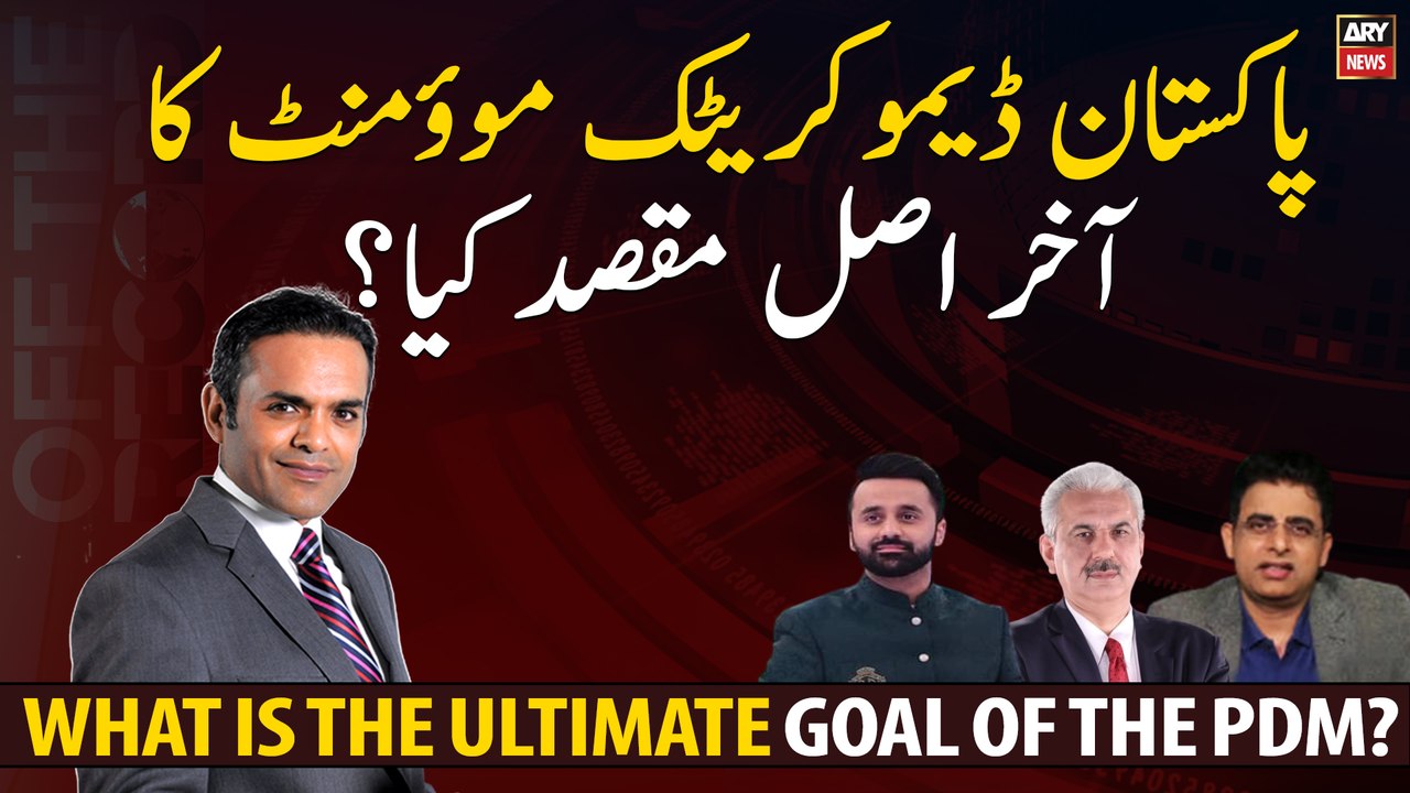 What is the ultimate goal of the PDM?