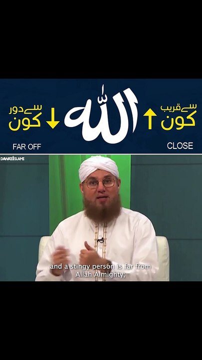 ALLAH se kareeb kon