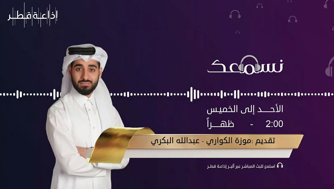 نسمعك: منصة شباب ملهمة ونجاحات حقيقية 🎤