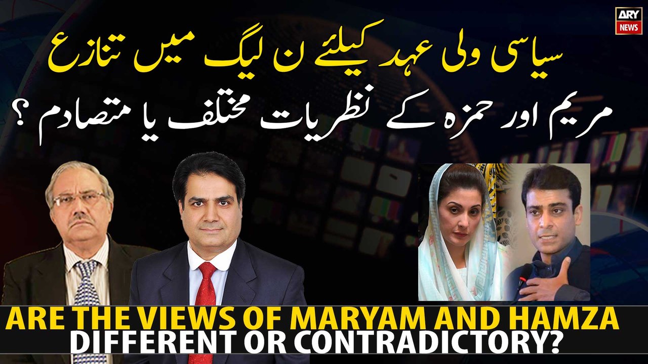 Are the views of Maryam and Hamza different or contradictory?