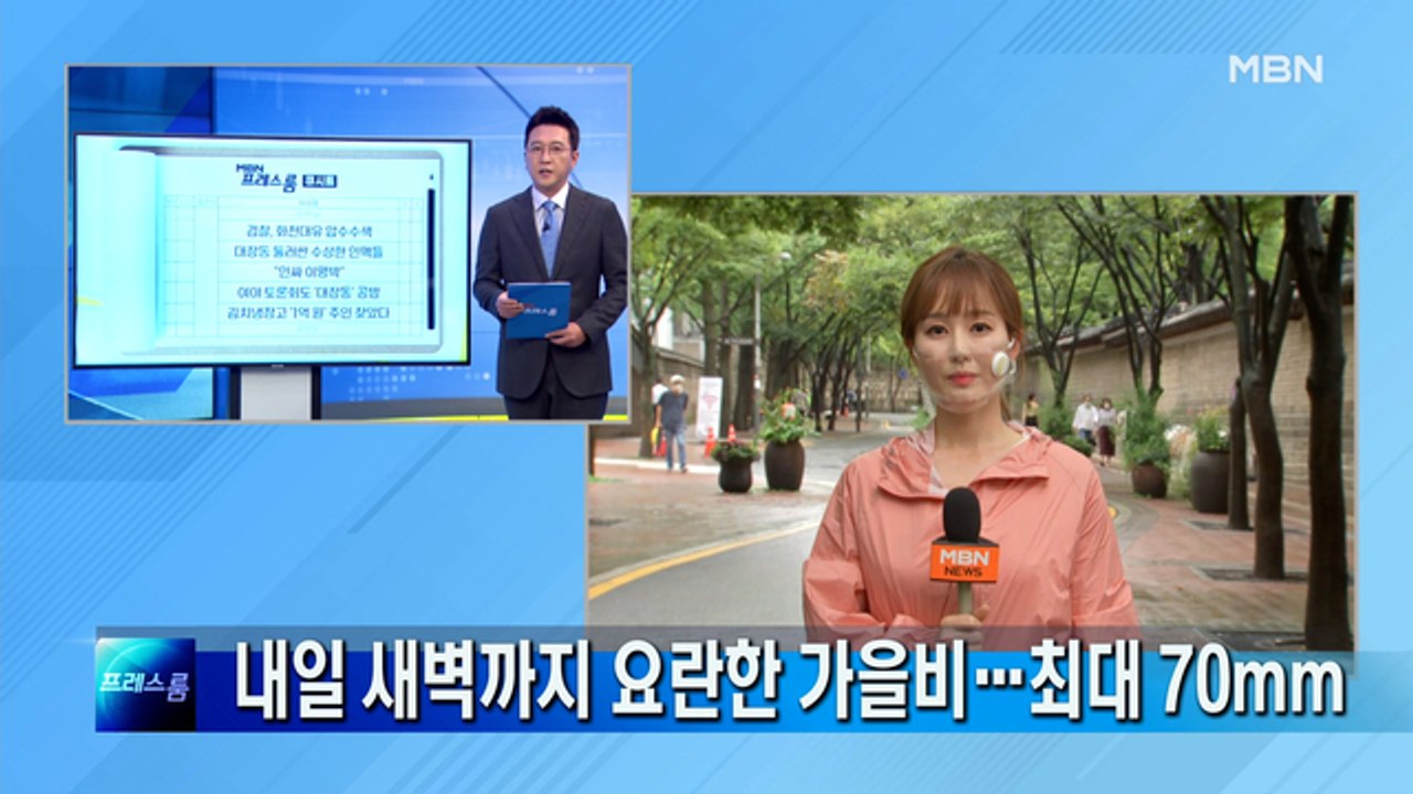 내일 새벽까지 요란한 가을비…최대 70mm