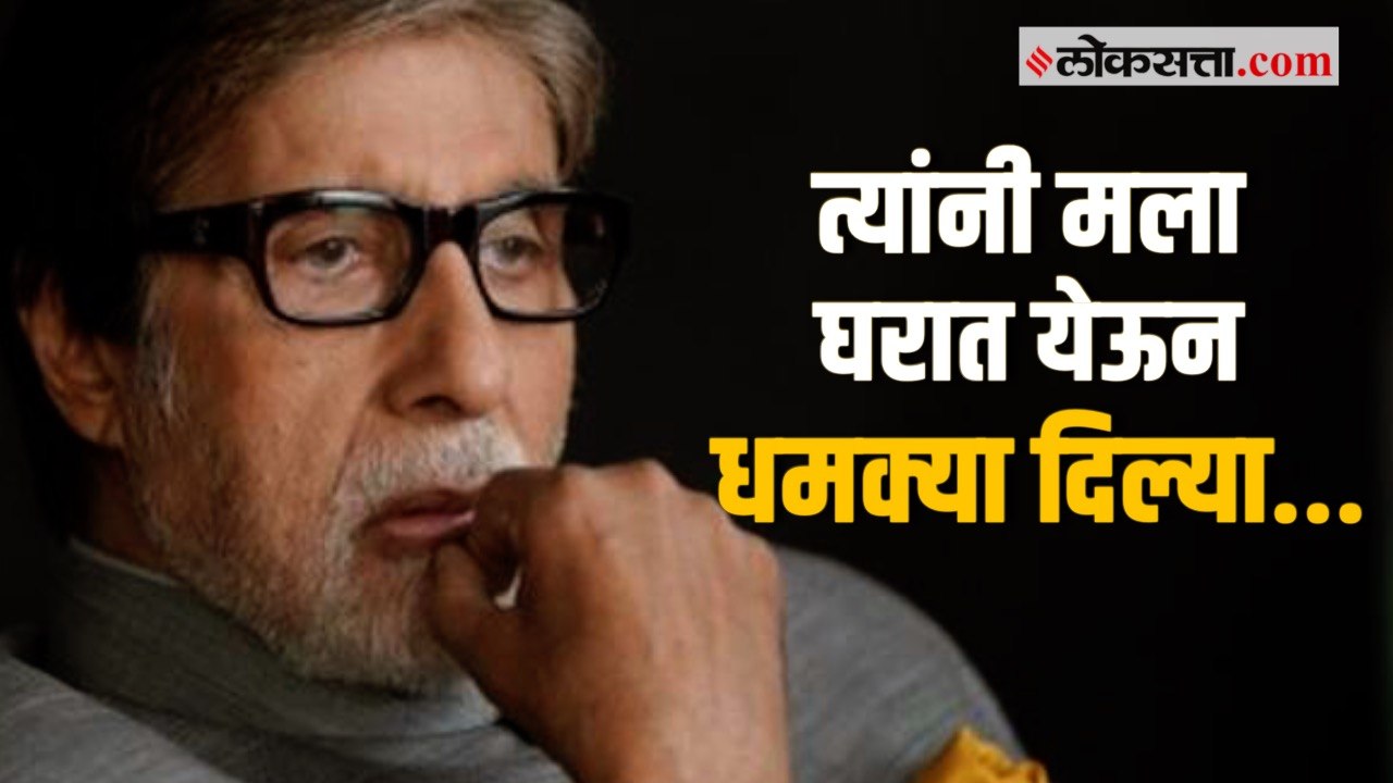 ९० कोटींच्या कर्जात बुडालेल्या अमिताभ बच्चन यांचे 'असे' पालटले नशीब