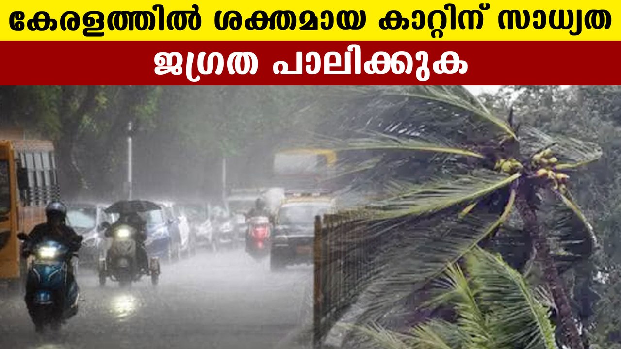Alert for heavy wind in Kerala