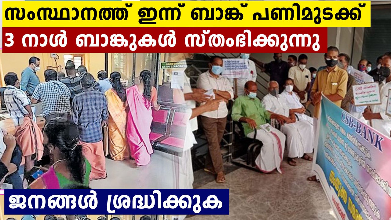 Bank strike in Kerala today