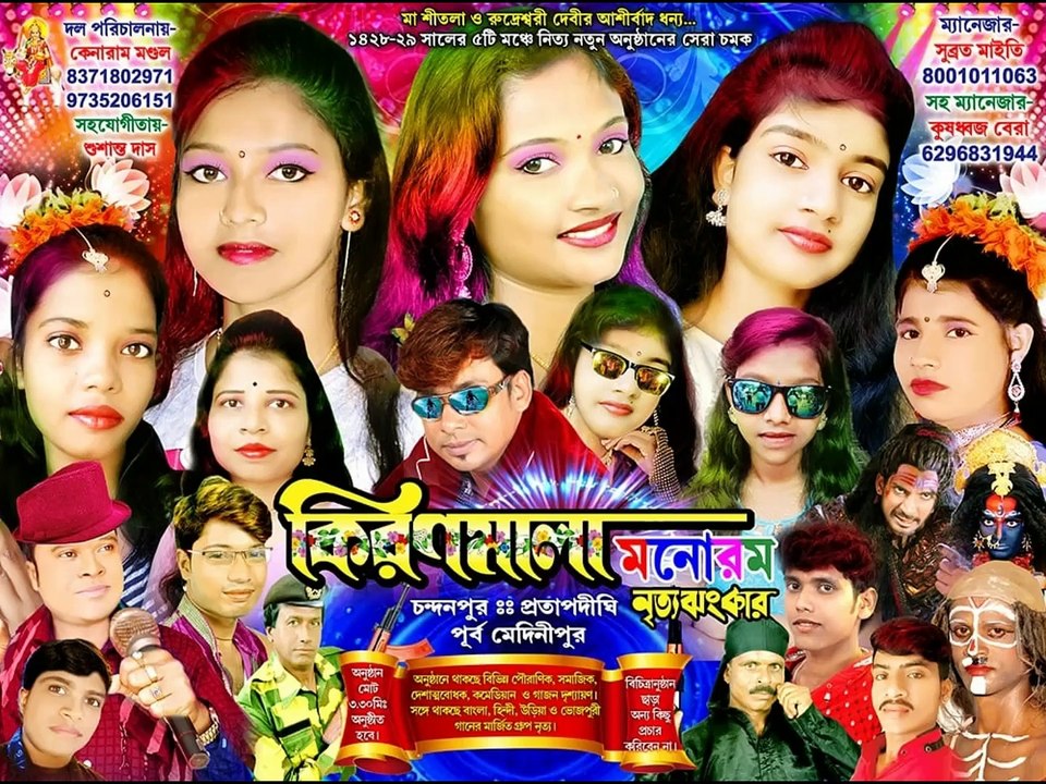 dakuchire jamuna pani