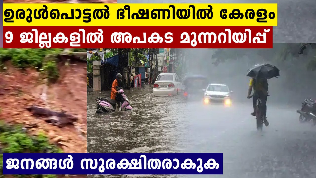 Kerala likely to receive more rain; Yellow alert in 9 districts