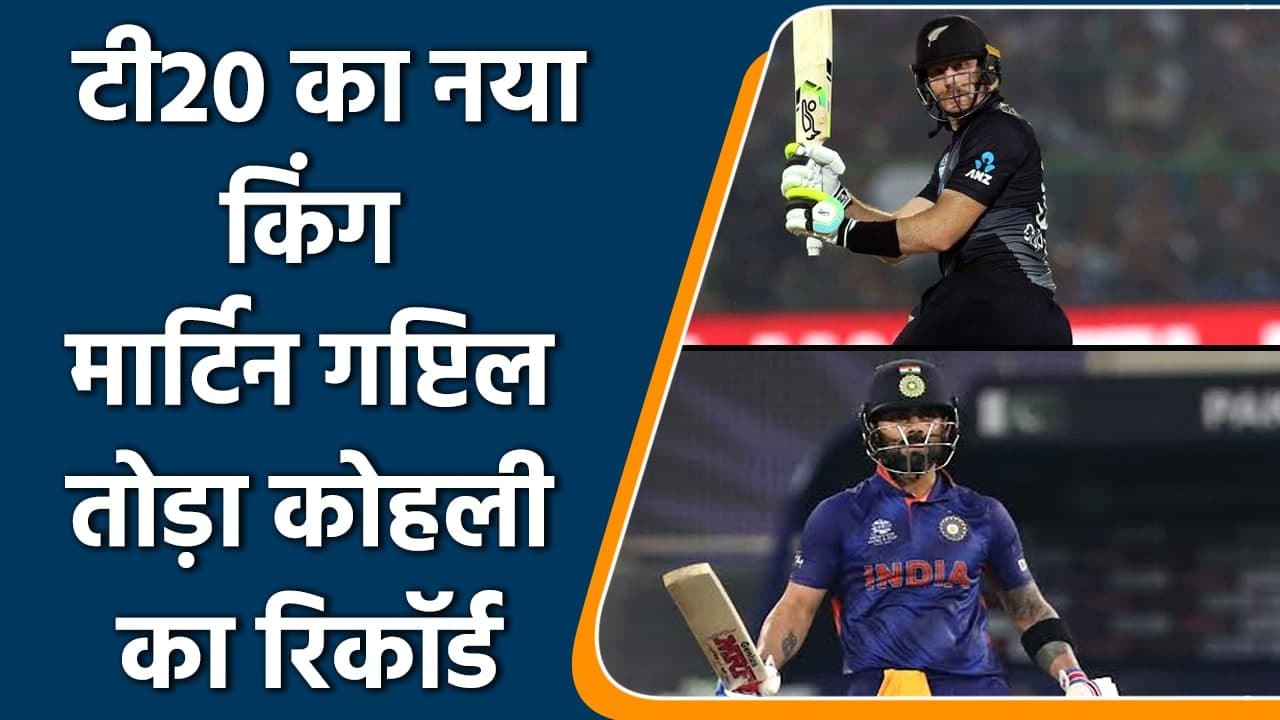 Ind vs NZ 2nd T20I: Martin Guptill surpasses Kohli to become the leading run scorer| वनइंडिया हिन्दी