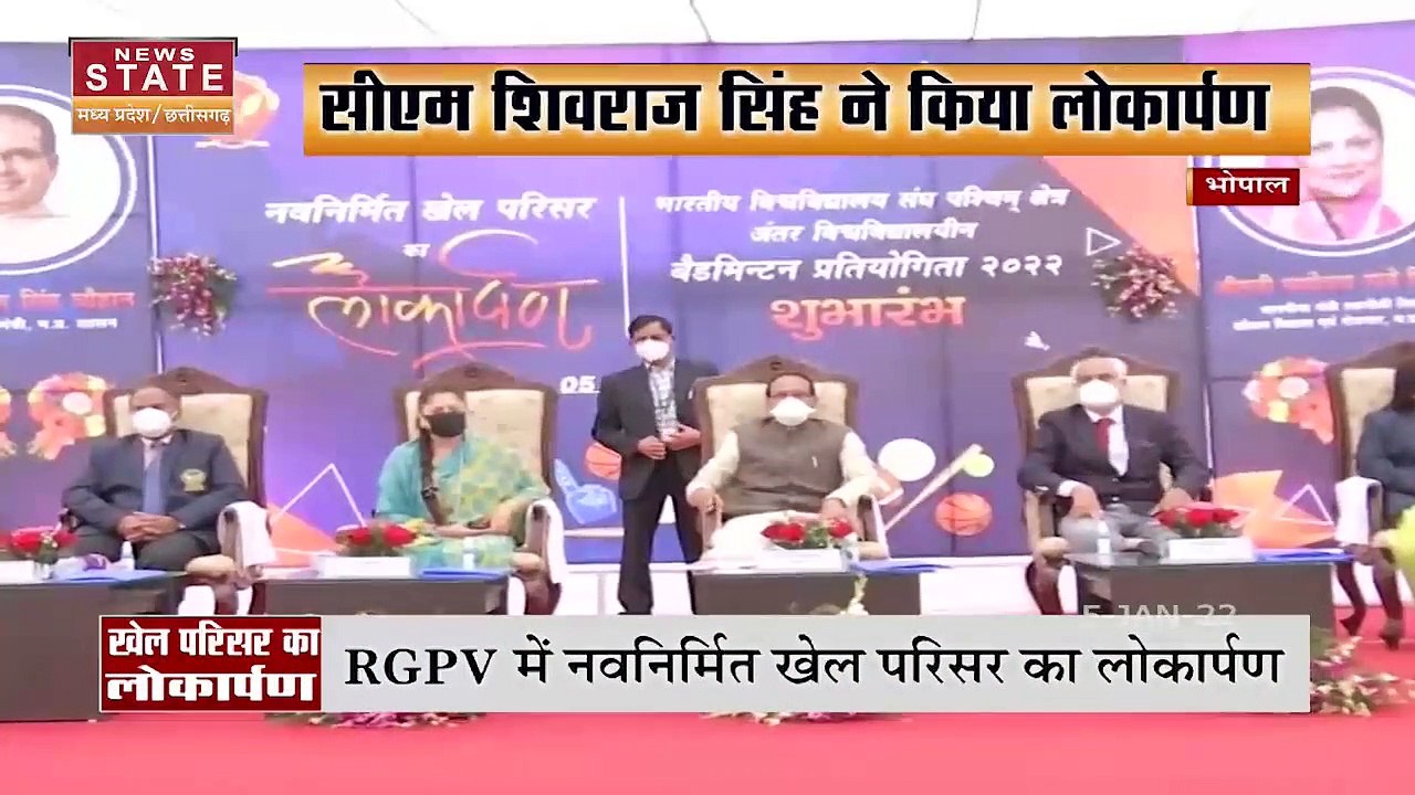 Madhya Pradesh : CM शिवराज ने RGPV में नवनिर्मित खेल परिसर का किया लोकार्पण