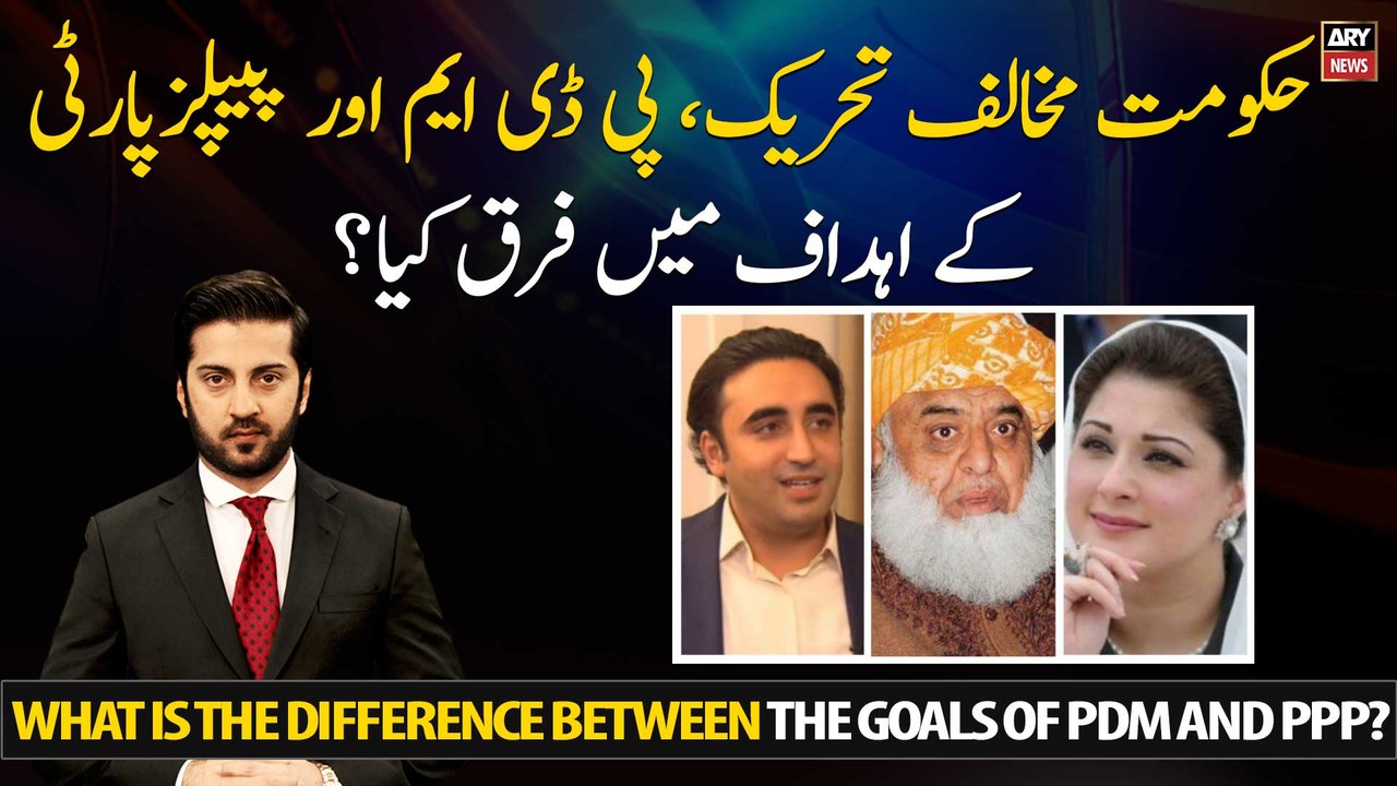 What is the difference between the goals of PDM and PPP?