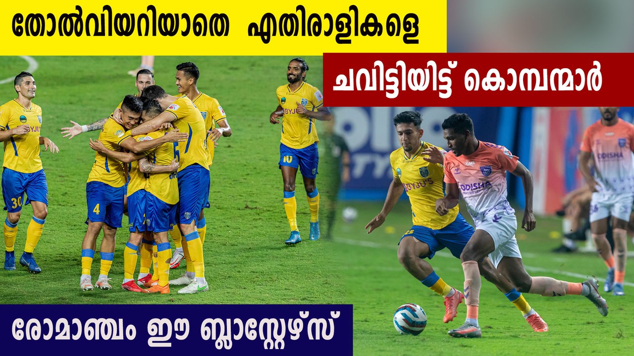 Kerala Blasters stunning performance Vs Odisha FC | Oneindia Malayalam