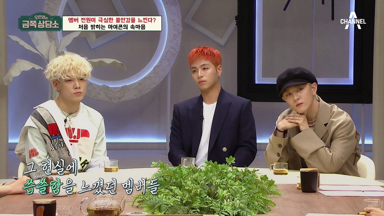 리더의 탈퇴 이후, 3년 동안 대중 앞에 설 수 없었던 아이콘 iKON