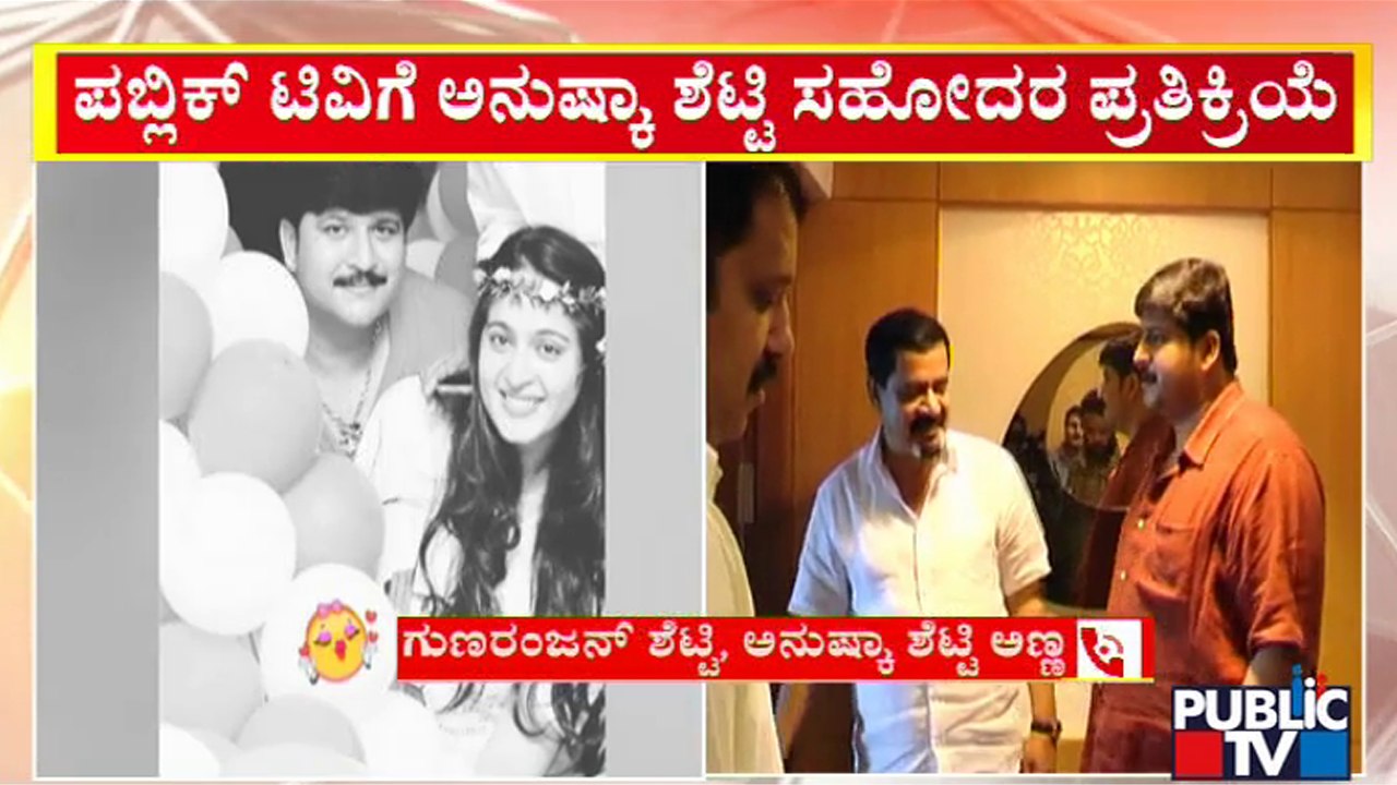 Anushka Shetty's Brother Gunaranjan Shetty Reacts To Public TV