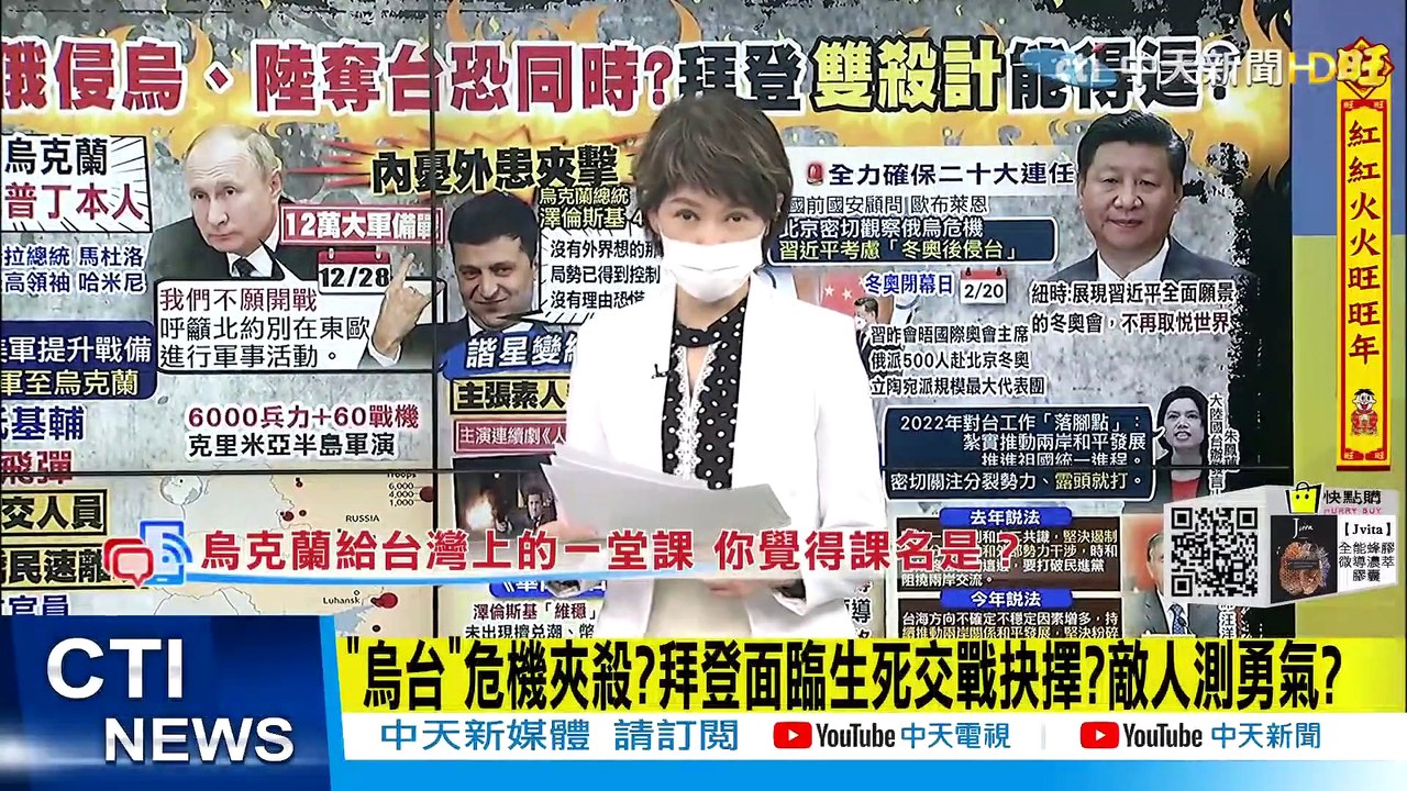 盧秀芳辣晚報：美國支持俄烏衝突與中國台灣局勢，拜登雙重策略能否成功？