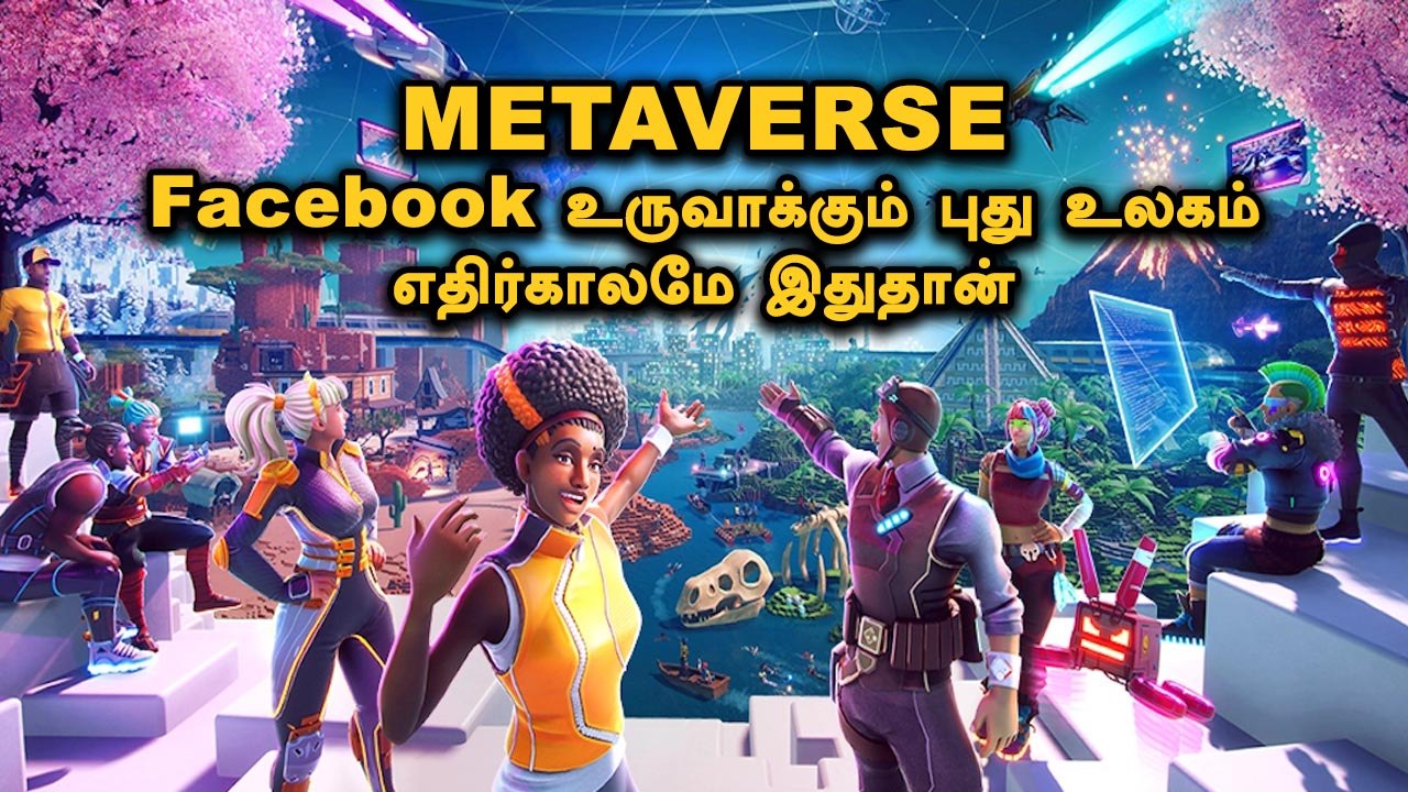 Metaverse Explained in Tamil | Filmibeat Tamil