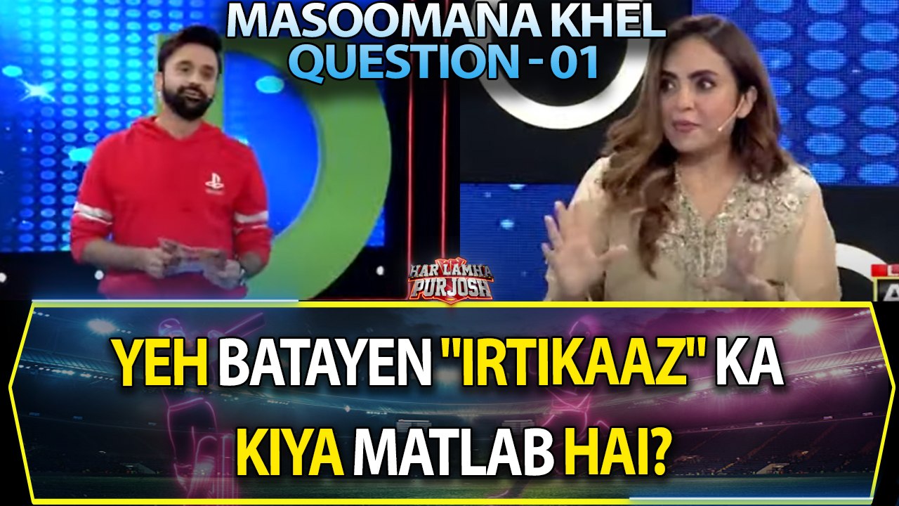 Yeh batayen "Irtikaaz" Ka Kiya Matlab Hai?