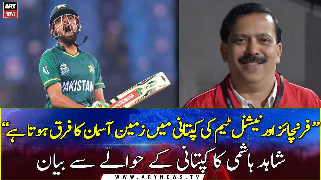 "There is a big difference between franchise and national team captaincy". Shahid Hashmi