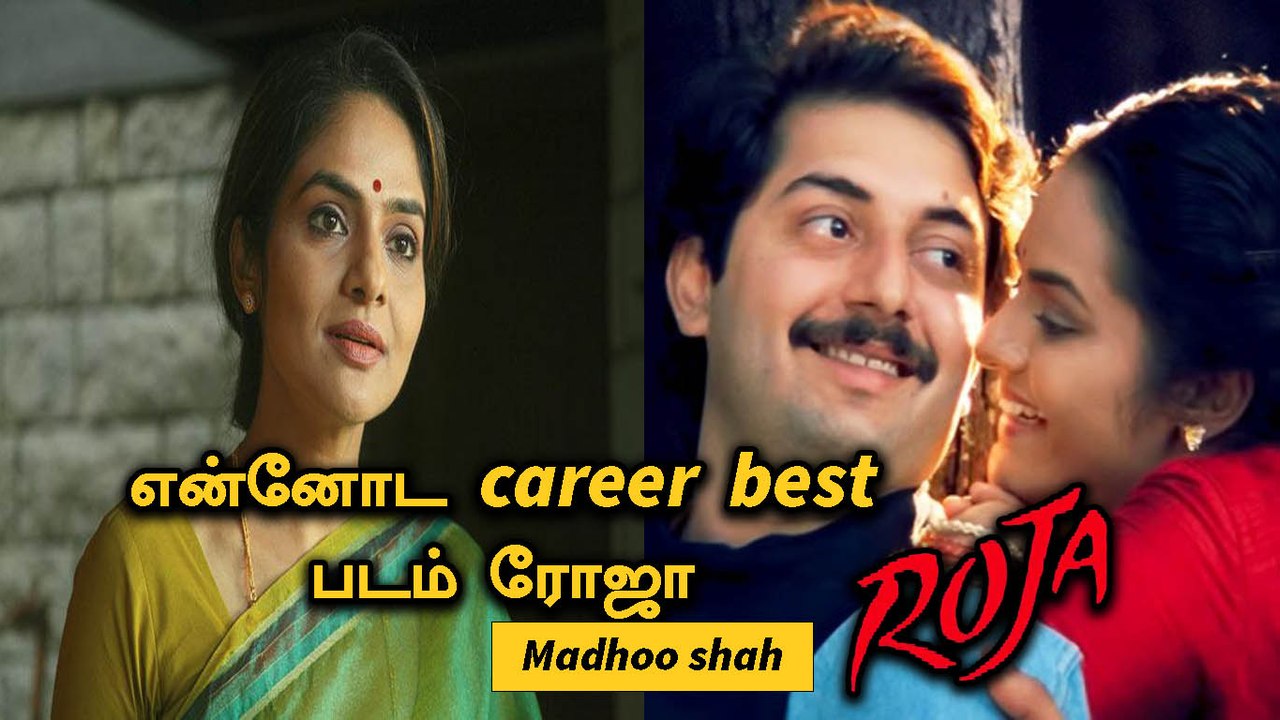 Madhoo Shah | படம் பாத்துட்டு எங்க அப்பா சொன்ன விஷயம்  | Filmibeat Tamil