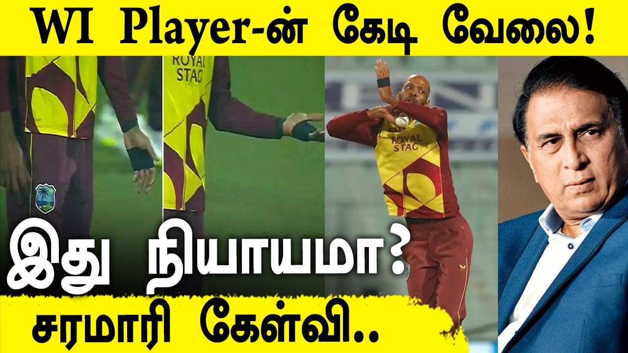 IND vs WI: What Is That? Is He Wearing Gloves? Is It Legal? -Gavaskar | Oneindi Tamil
