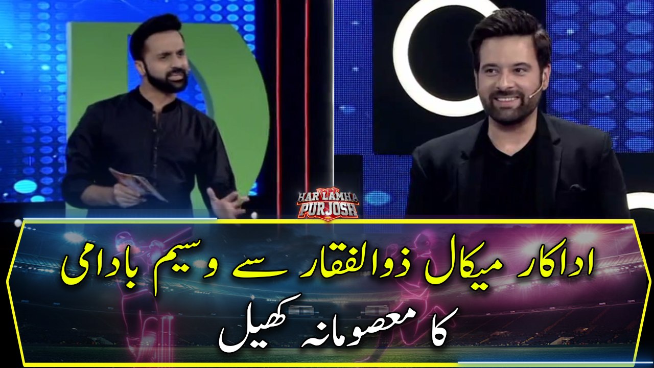 Waseem Badami's "Masoomana Khel" with Mikaal Zulfiqar