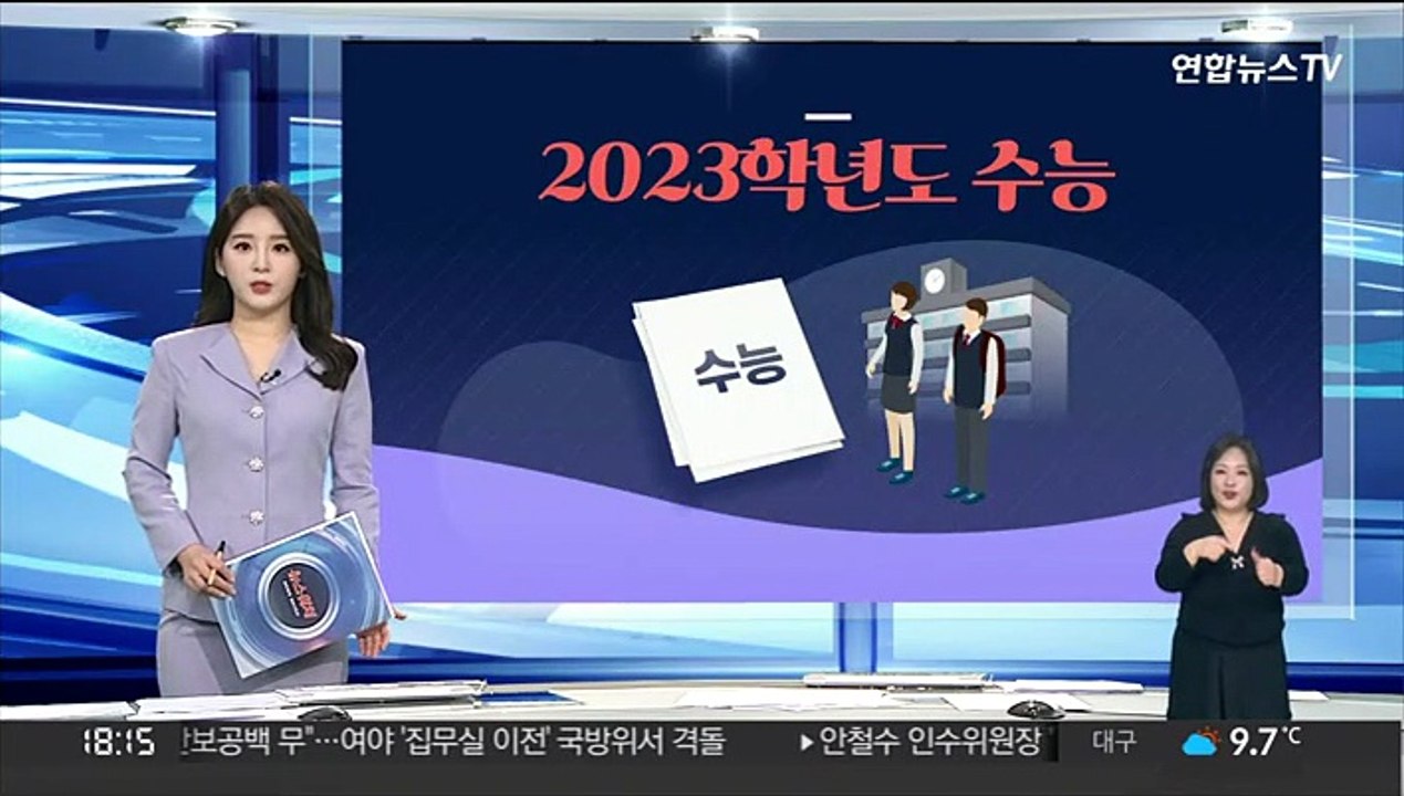 [그래픽뉴스] 2023학년도 수능