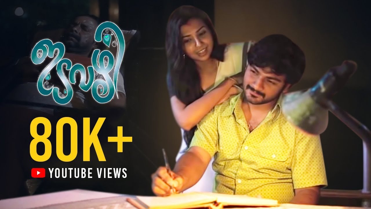 Idavazhi ഇടവഴി | Captivating Malayalam Short Film 🎥