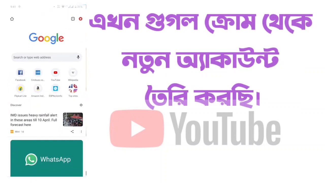 How To Create Gmail Account In Android Mobile ।। Gmail Account।। EkaDin19।।