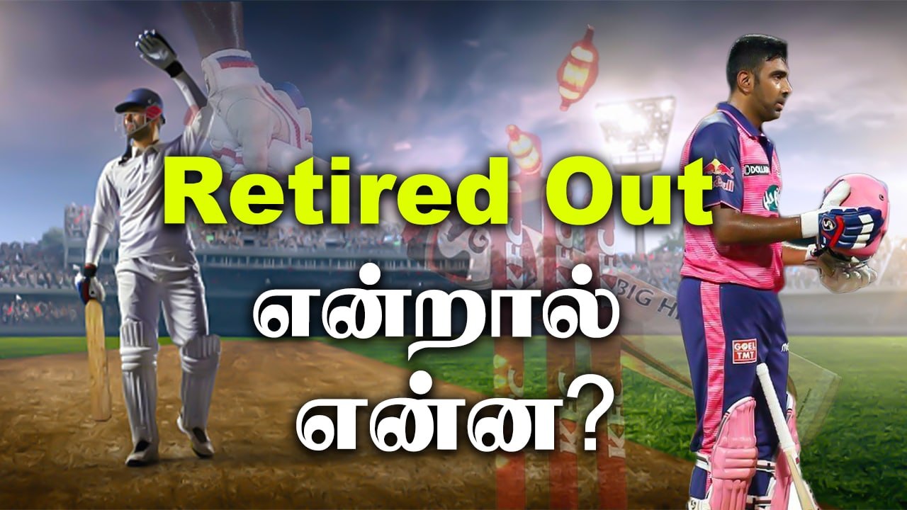 What Is Retired Out in Cricket?List of Batsmen Out In this rule | OneIndia Tamil