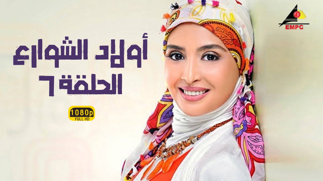مسلسل أولاد الشوارع 7