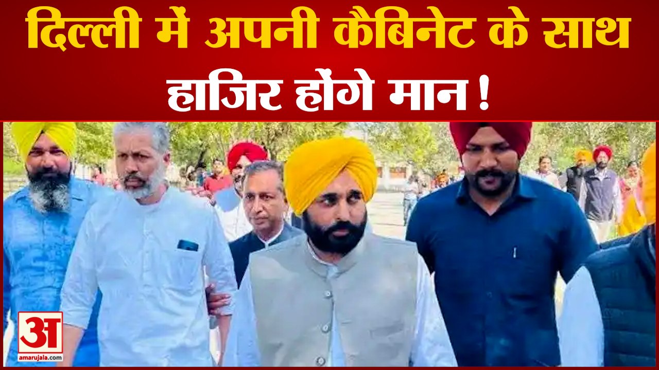 भगवंत मान का दिल्ली दौरा पंजाब में भी लागू करेंगे दिल्ली मॉडल