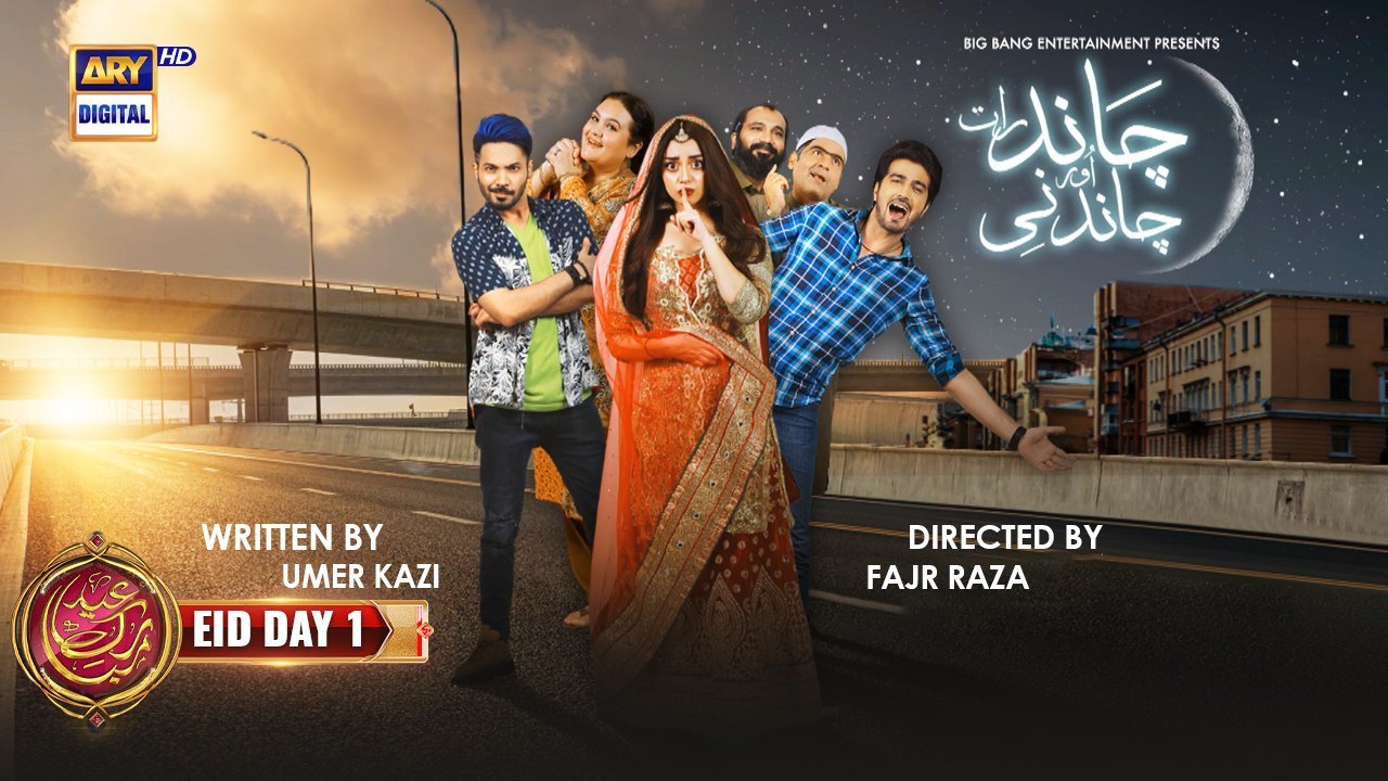 Chand Raat Aur Chandni | EID DAY 1 | Special Telefilm | ARY Digital