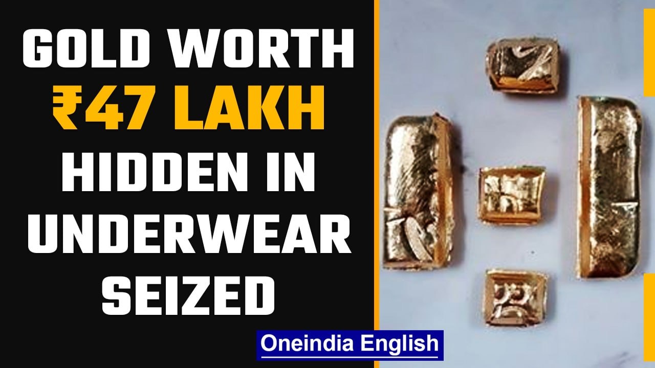 Bengaluru: Customs seized ₹47 lakh worth gold hidden in underwear | OneIndia News