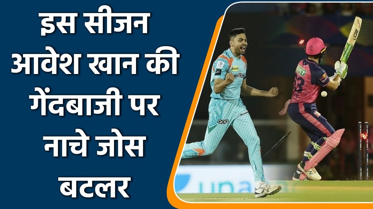 IPL 2022: Avesh Khan got Jos Buttler twice in this season in just 3 balls | वनइंडिया हिन्दी