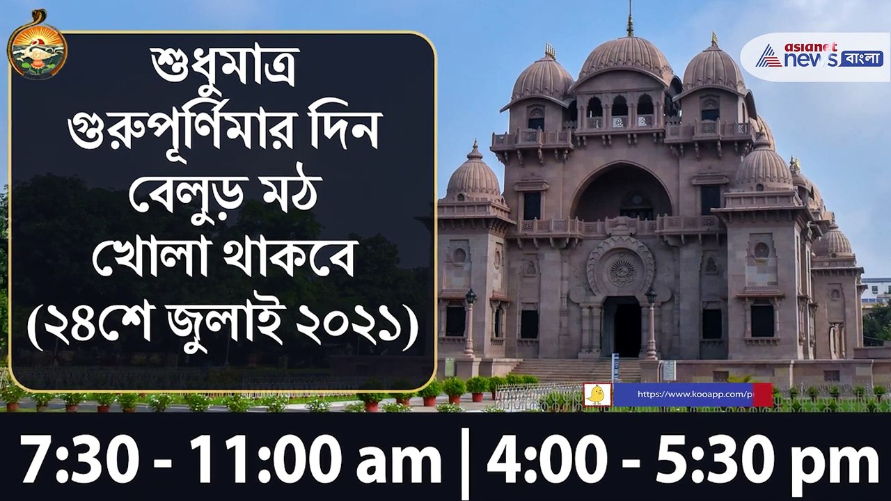 Belur math