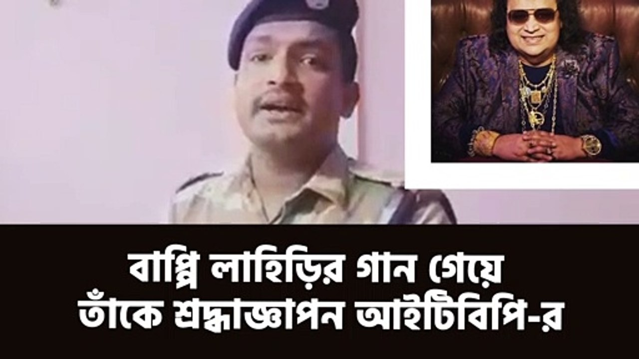 ITBP tribute to Bappi Lahiri