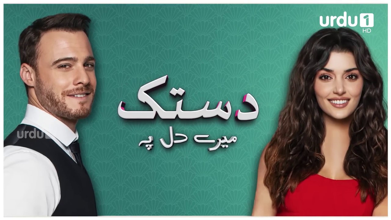 Dastak Mayray Dil Pay - Episode 86 - Turkish Drama- Urdu Dubbing -