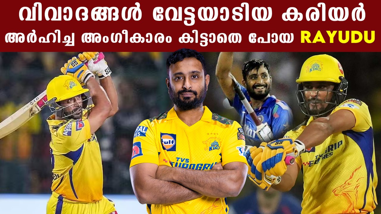 ടീമിലെ ഏറ്റവും വിശ്വസ്തൻ , ഫൈനലിലെ രക്ഷകൻ Ambati Rayudu Lifestory