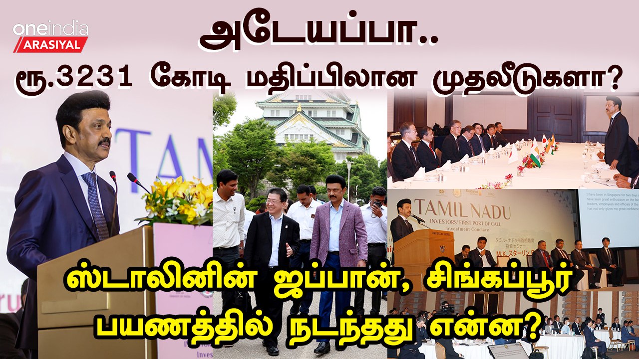 CM Stalinன் Japan, Singapore பயணத்தில் கையெழுத்தான 12 புரிந்துணர்வு ஒப்பந்தங்கள்!