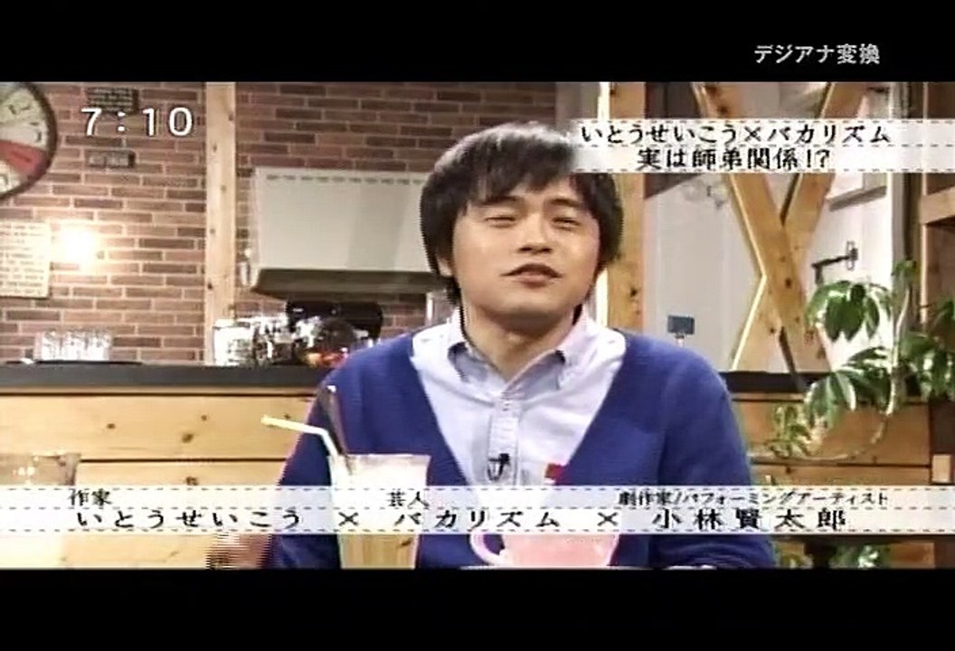 ボクらの時代 20130428 いとうせいこう・バカリズム・小林賢太郎