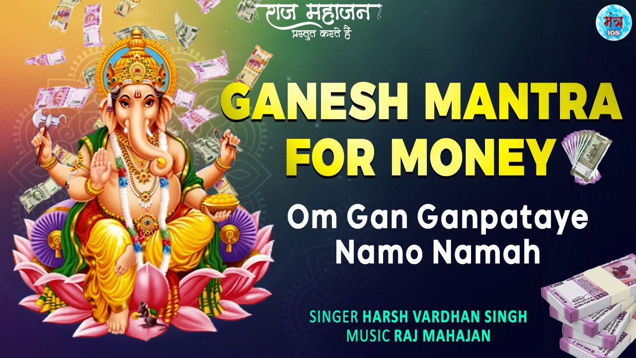 Ganesh Ji Mantra 108 Times | Ganesh Mantra For Money | Om Gan Ganpataye Namo Namah