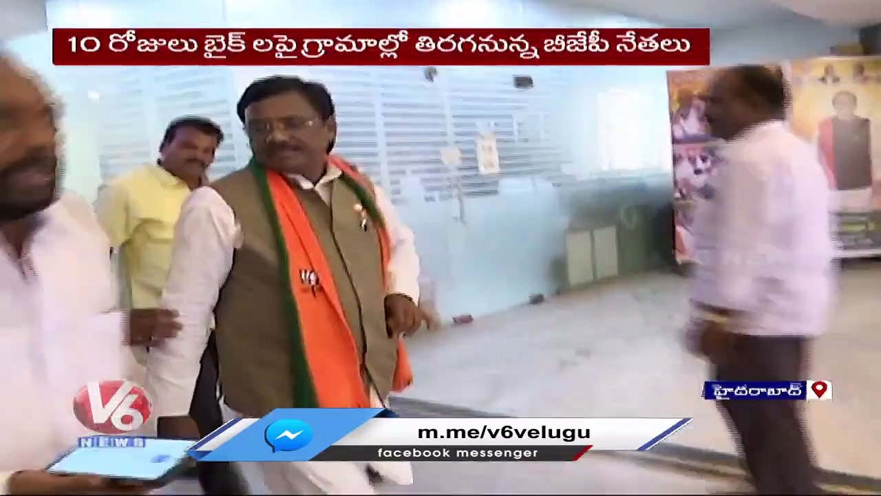 BJP Leaders  Motor Cycle Rallies Over Palle Gosa | BJP Bharosa Yatra | V6 News