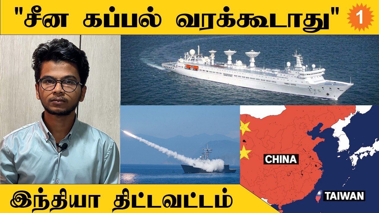 China - Taiwan இடையே வலுக்கும் மோதல்