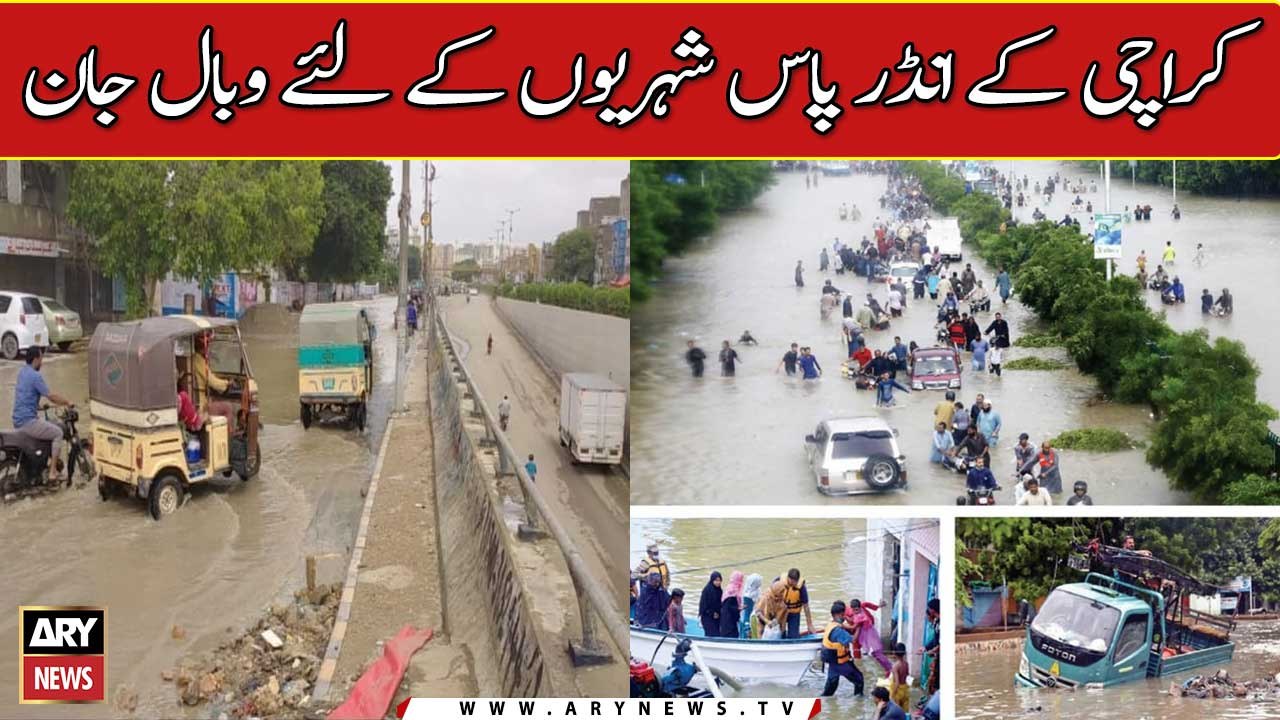 Karachi kay underpass shehriyon kay liye wabaal e Jaan ban gaye